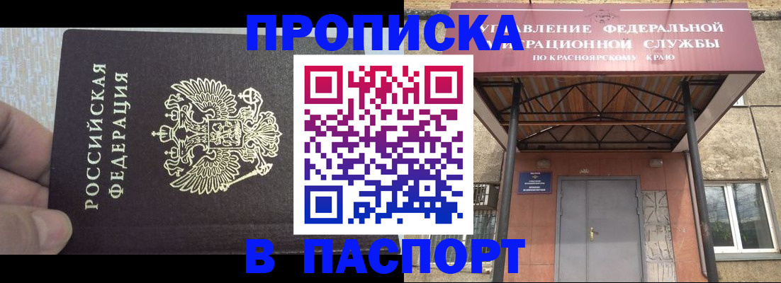 временная регистрация для всех в Аше