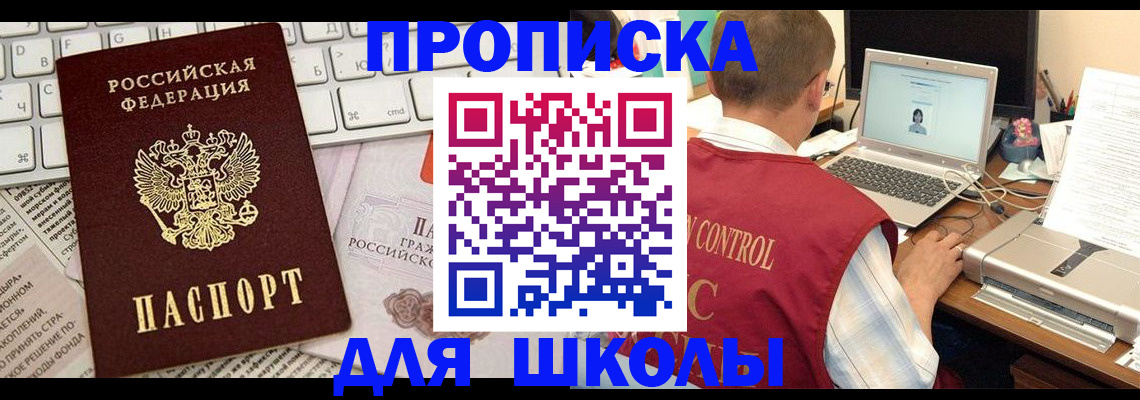 прописка паспорт в Аше