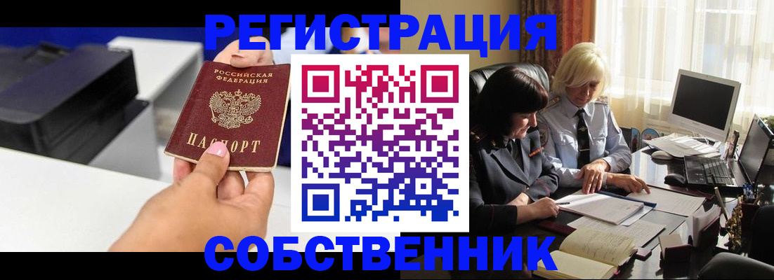 временная регистрация купить в Аше