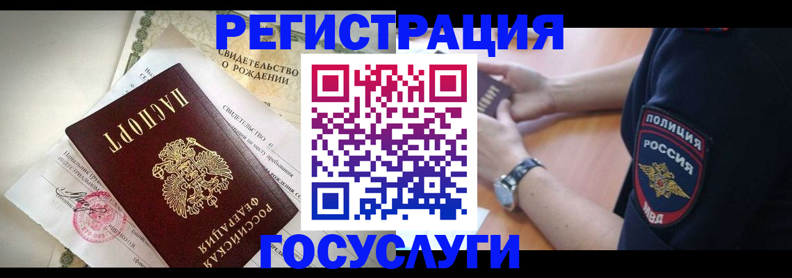 прописка для кредита в Аше