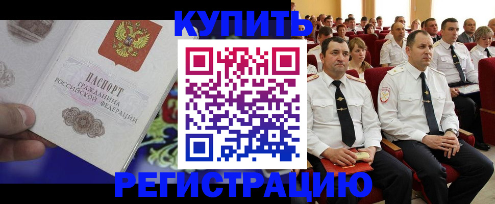 прописка для кредита в Аше