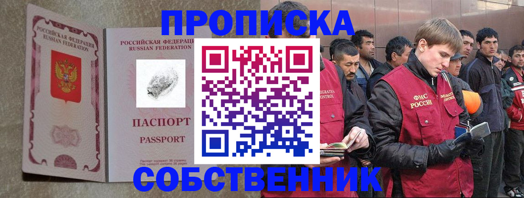 временная регистрация собственник в Аше