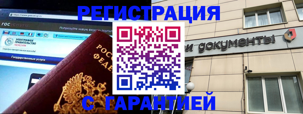 временная регистрация купить в Аше